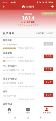 红通通 1.3 安卓版 4