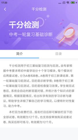 慧数学 V1.2.6 Build071910 安卓版 2