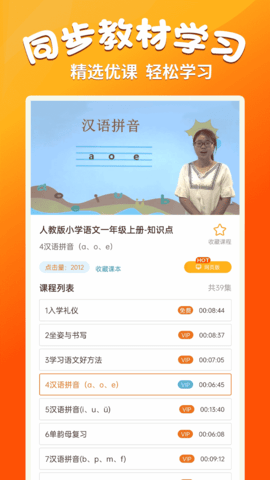 小学语文同步学堂 2.3.7 官方版 1