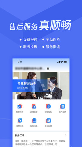 捷服务 V3.2.7 安卓版 3