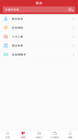 吉林智慧人社 1.0.24 最新版 1