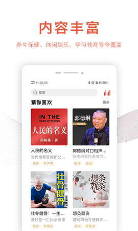 乐龄听书 1.7.6 安卓版 2