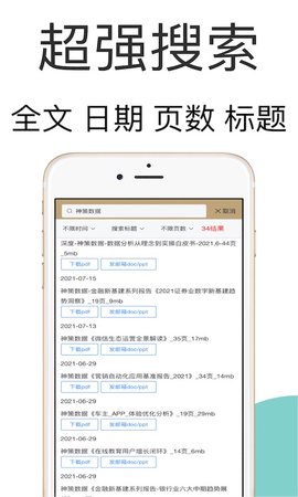 研报客 6.10.29 安卓版 1