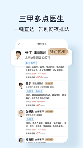 北京医院预约挂号网 5.2.4 安卓版 1