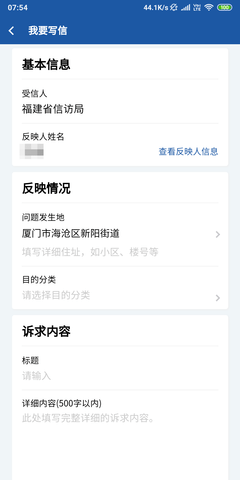 福建信访 1.24 安卓版 1