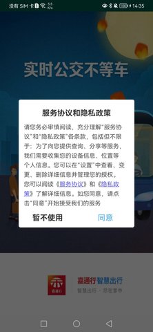 嘉通行 3.2.7 安卓版 3
