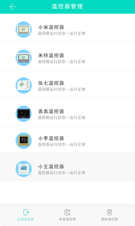 智能温控 5.1.9 安卓版 2