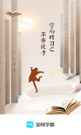 金榜学霸 3.1.0 安卓版 3
