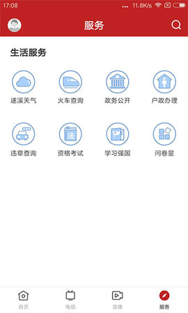 遂溪融媒 1.5.0 安卓版 3
