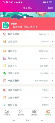 一建建设工程经济 6.0.4 安卓版 3