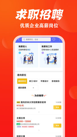 临安同城 13.7.0 安卓版 3