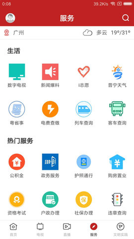 普宁通 3.5.0 安卓版 3