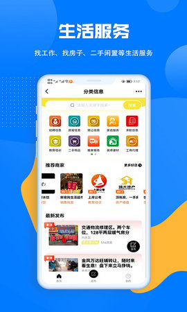 城市快讯 5.3.5 安卓版 2