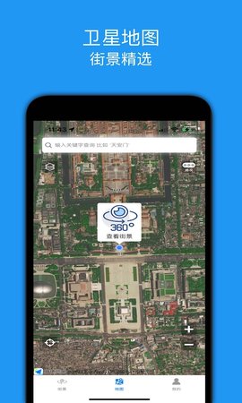 全景地图 2.2 安卓版 2