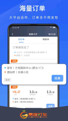 果橙打车司机端 5.90.0.0001 安卓版 2