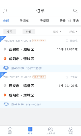 胖猫司机版 2.21.0 安卓版 4