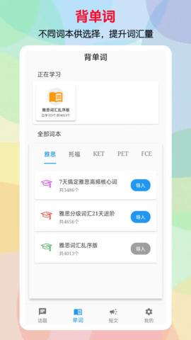 口语帮 1.1.1 安卓版 3