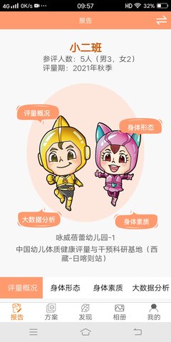 贝比壮园所端 3.1.4 安卓版 1