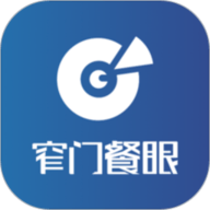 窄门餐眼