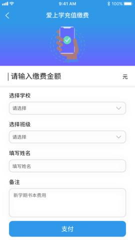 爱上学教师版 9.6.8 安卓版 4