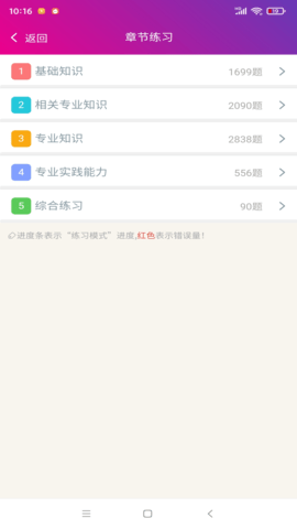 内科主治医师总题库 6.2.4 安卓版 1
