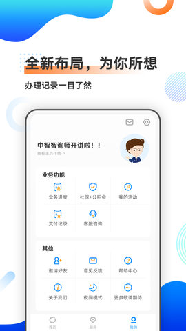中智北京 3.3.3 安卓版 2