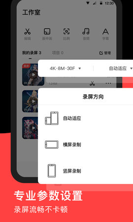 录够录屏 1.2.5 安卓版 3
