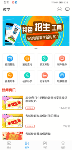 学车不教练版 6.0.2 安卓版 2