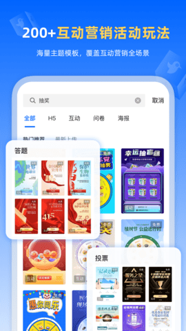人人秀 3.7.5 安卓版 1