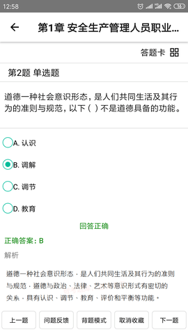 智考题库 1.4.2 安卓版 3