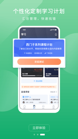 技成PLC课堂 1.7.9 安卓版 3