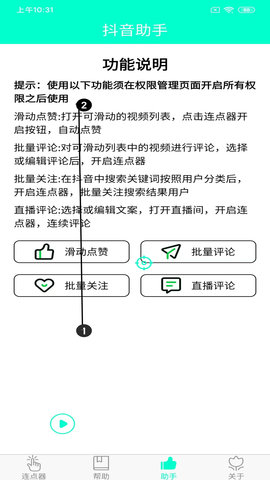 手机连点器 7.1.0 安卓版 2