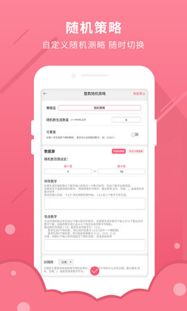 随机数 1.0.2 安卓版 4