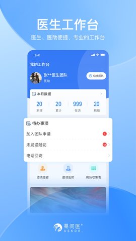 易问医医生端 5.2.9 安卓版 2