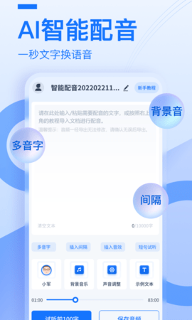 布谷鸟配音 1.11.1.0 免费版 1