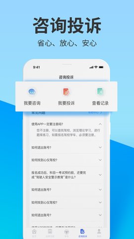 浙里学车 1.9.4 安卓版 3