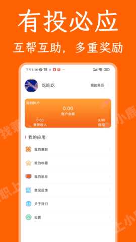 小鹿兼职 1.1.1 安卓版 3