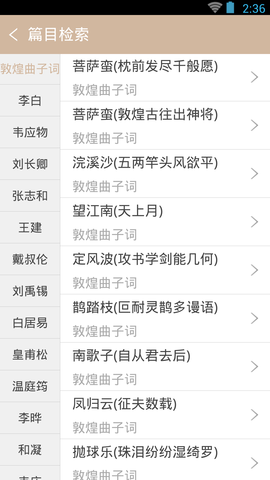 宋词鉴赏辞典 3.8.6 安卓版 4