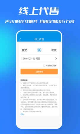西铁行 1.5.3 安卓版 1
