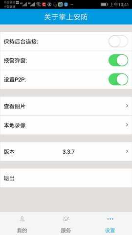 掌上警视安 3.6.17 安卓版 3