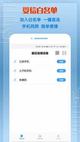 同屏助手 2.2.2 安卓版 4