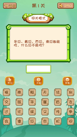 单机脑筋急转弯 2024.7.2 安卓版 3