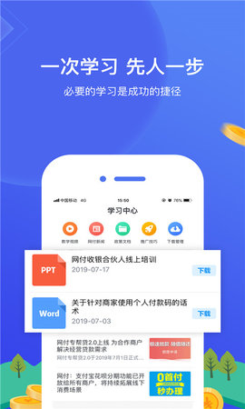 网付合伙人 3.4.27 安卓版 1