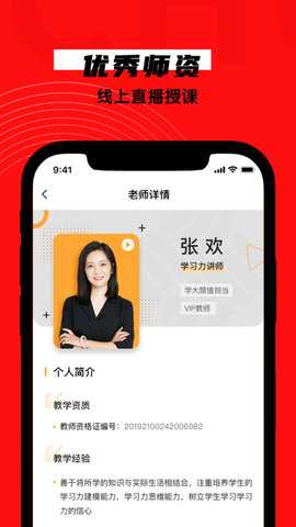 学大网校 1.12.0 安卓版 4
