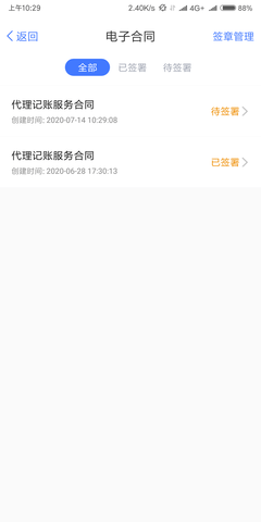 大账房 4.2.6 安卓版 2