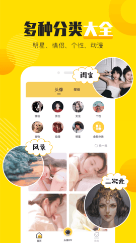 情侣头像社 5.2.0 安卓版 1