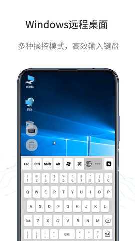 人文远程桌面 1.4.4 安卓版 2