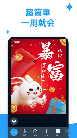 海报制作大师 3.6.3 安卓版 2