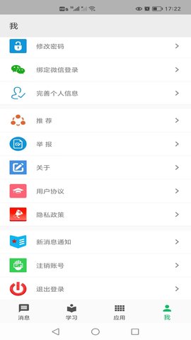 职教云 4.0.5 安卓版 3