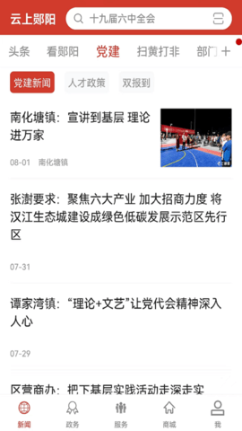 云上郧阳 1.1.3 安卓版 1